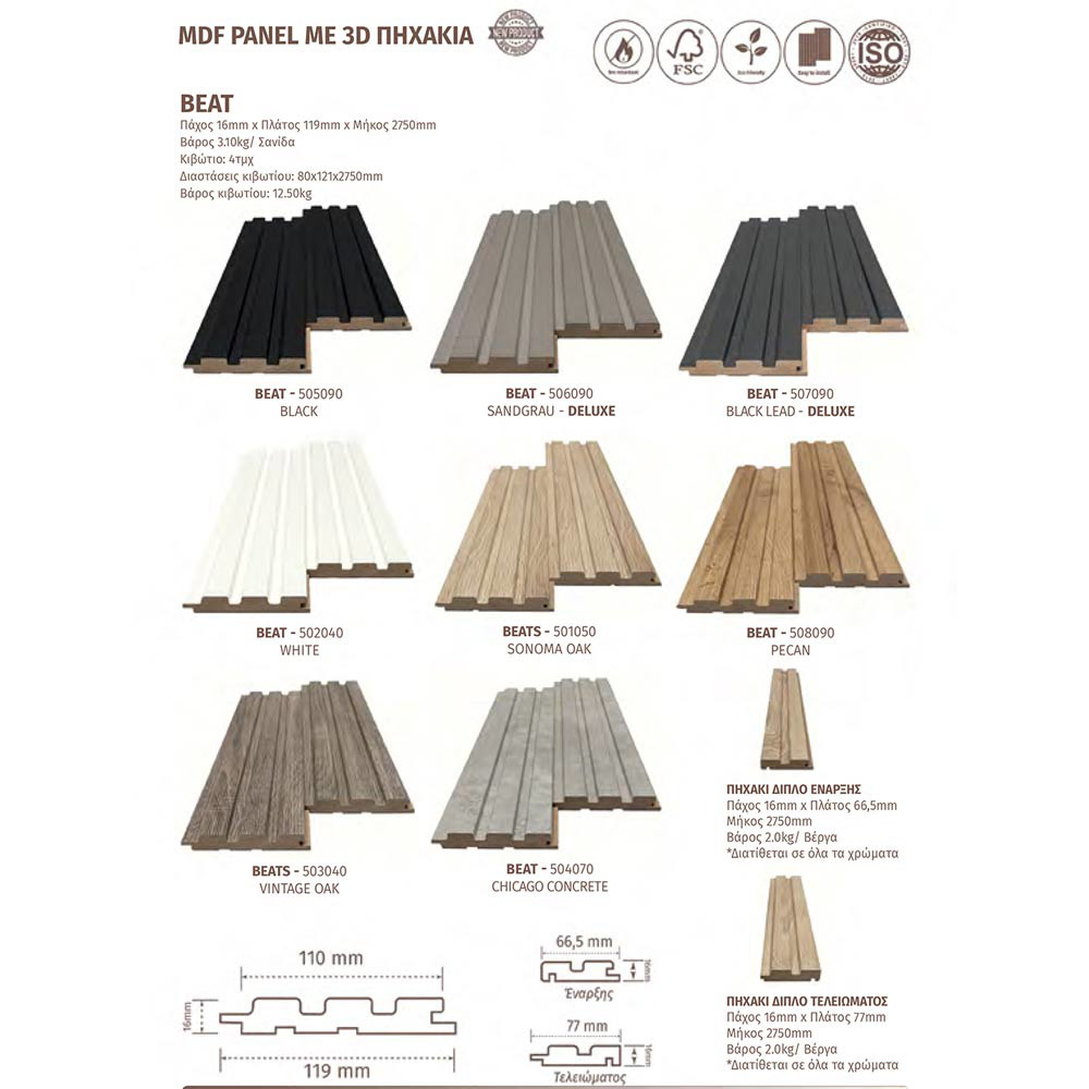 Εικόνα της MDF PANEL Με 3D Πηχάκια 506090 Beat DL 16/119/2750mm SAND GREY