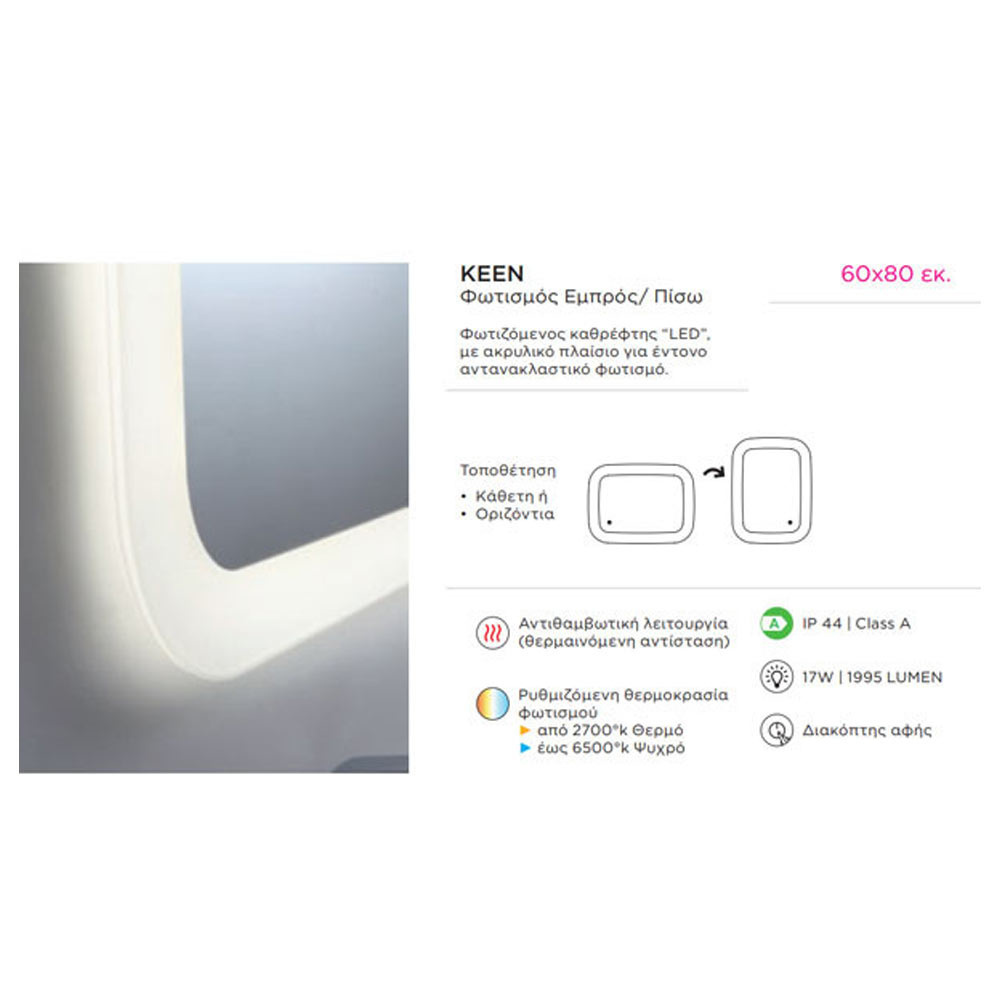 Εικόνα της Καθρέπτης Φωτιζόμενος LED Luminor Keen 6080 60x80cm Με Ακρυλικό Πλαίσιο