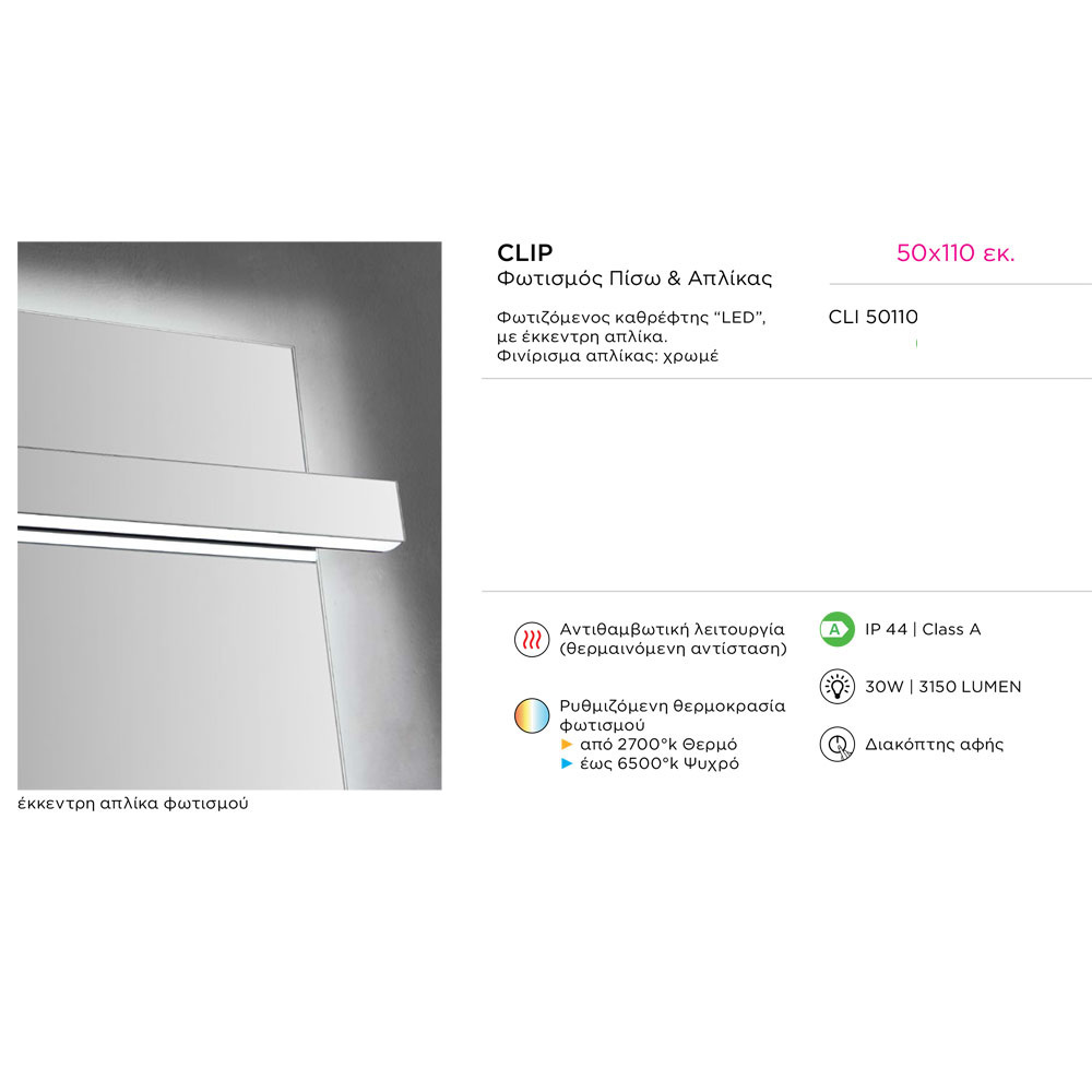 Εικόνα της Καθρέπτης Φωτιζόμενος LED Luminor Clip 50110 50x110cm Με Έκκεντρη Απλίκα