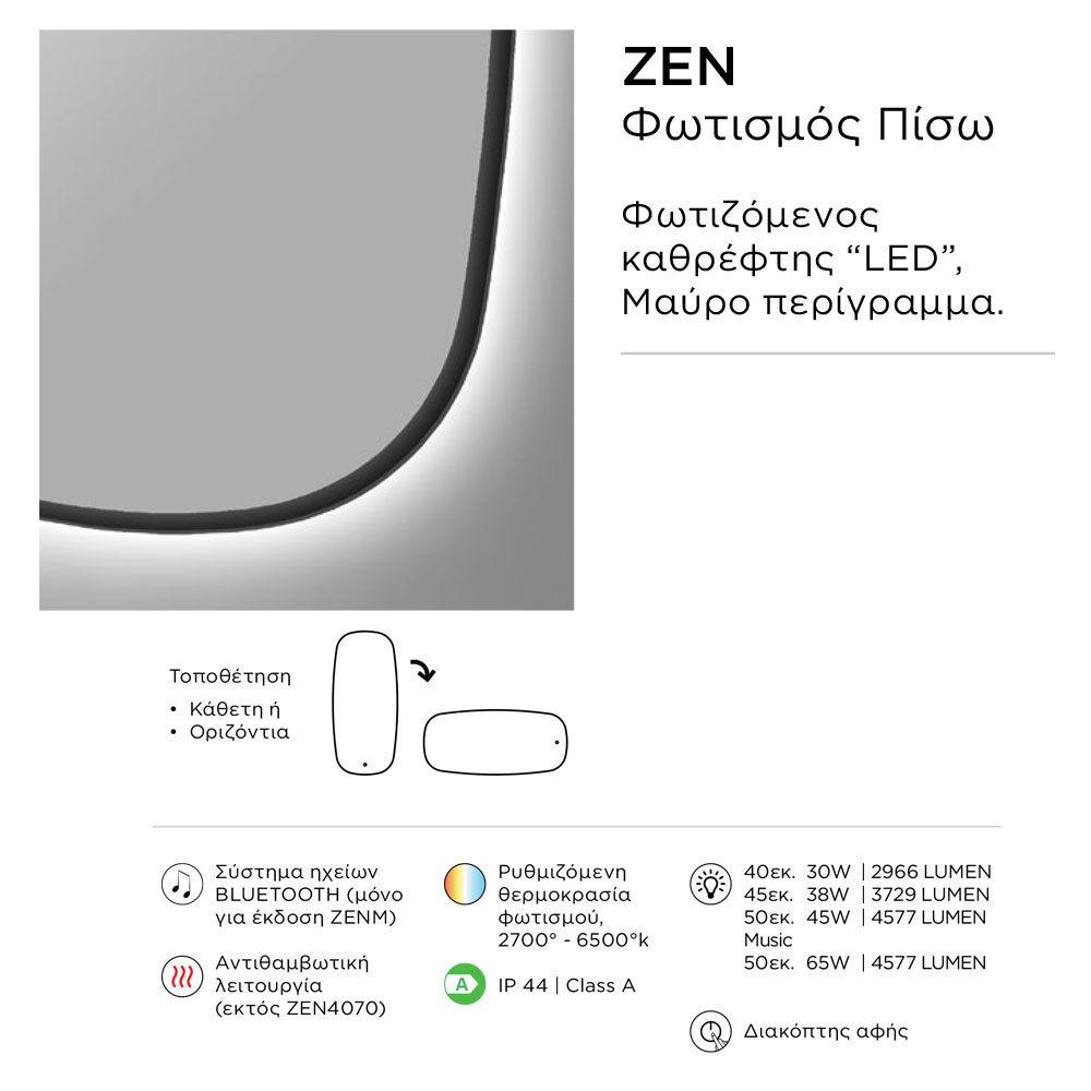 Εικόνα της Καθρέπτης Φωτιζόμενος LED Luminor ZenM Music 50 50x110cm Με Σύστημα Ηχείων Bluetooth & Μαύρο Περίγραμμα