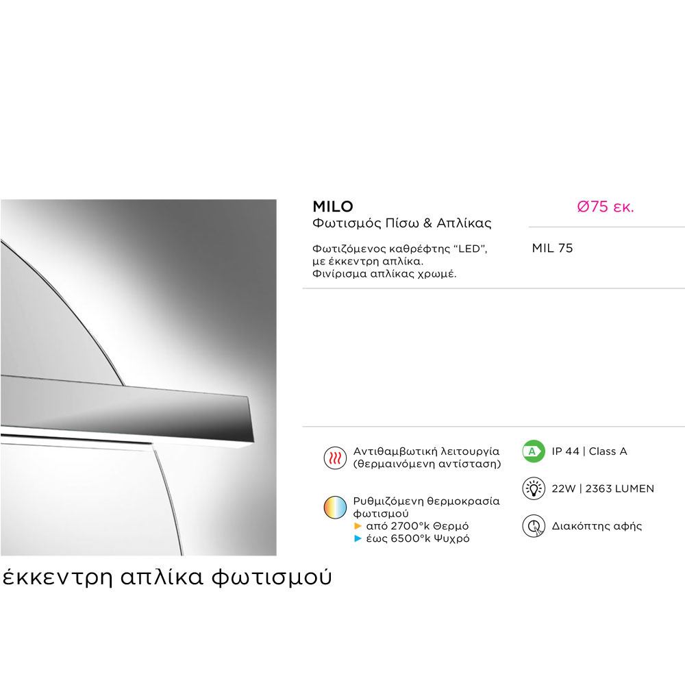 Εικόνα της Καθρέπτης Φωτιζόμενος LED Luminor Milo 75 Ø75cm Με Έκκεντρη Απλίκα